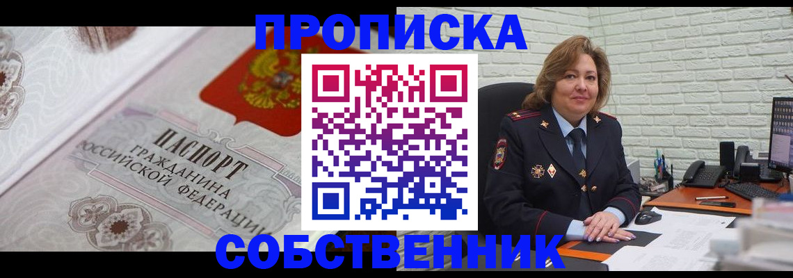 временная регистрация для школы в Туле